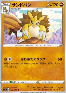 /products/pokemon/san/sandslash/blue-sky-stream-sandslash-571693.jpg