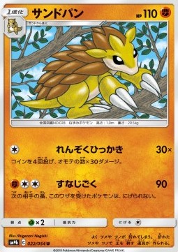 /products/pokemon/san/sandslash/sandslash-558140.jpg
