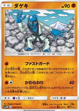 /products/pokemon/sawk/sawk/sawk-561030.jpg