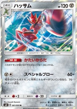 /products/pokemon/sci/scizor/super-burst-impact-scizor-558700.jpg