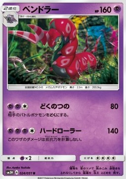 /products/pokemon/sco/scolipede/scolipede-561088.jpg