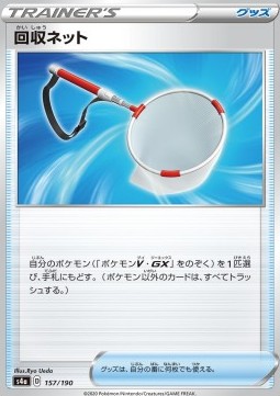 /products/pokemon/sco/scoop-up-net/shiny-star-v-scoop-up-net-521685.jpg