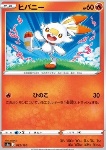 Scorbunny 