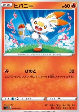 /products/pokemon/sco/scorbunny/shiny-star-v-scorbunny-521010.jpg