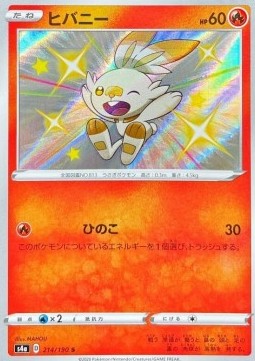 /products/pokemon/sco/scorbunny/shiny-star-v-scorbunny-521970.jpg