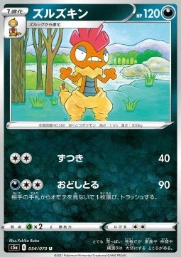 /products/pokemon/scr/scrafty/matchless-fighters-scrafty-549626.jpg