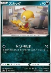Scraggy 