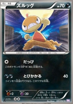 /products/pokemon/scr/scraggy/psycho-drive-scraggy-569636.jpg