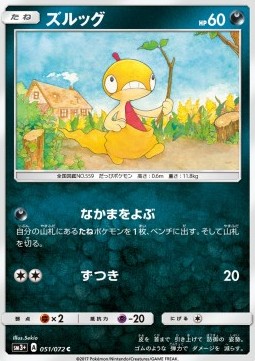 /products/pokemon/scr/scraggy/scraggy-560209.jpg