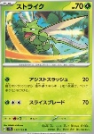 Scyther