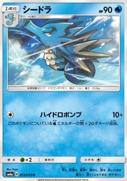 /products/pokemon/sea/seadra/dragon-storm-seadra-559250.jpg