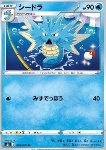 Seadra [Water Gun]