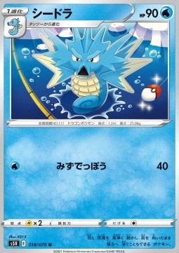 /products/pokemon/sea/seadra/rapid-strike-master-seadra-533662.jpg