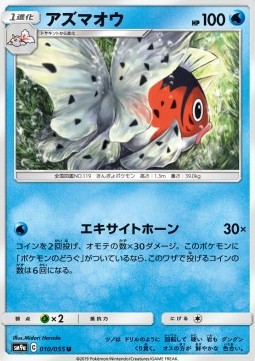 /products/pokemon/sea/seaking/seaking-558197.jpg