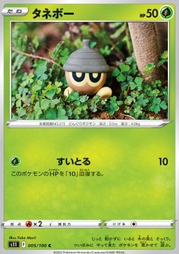 /products/pokemon/see/seedot/lost-abyss-seedot-667608.jpg