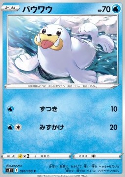 /products/pokemon/seel/seel/lost-abyss--667895.jpg