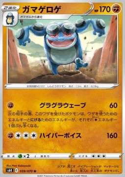 /products/pokemon/sei/seismitoad/jet-black-spirit-seismitoad-560812.jpg