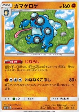 /products/pokemon/sei/seismitoad/seismitoad-555202.jpg