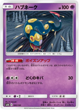 /products/pokemon/sev/seviper/high-class-pack-gx-ultra-shiny-seviper-550691.jpg