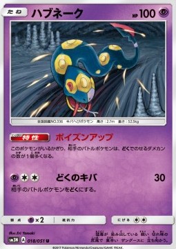 /products/pokemon/sev/seviper/seviper-561018.jpg