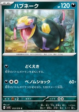 /products/pokemon/sev/seviper/seviper-693020.jpg
