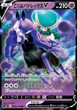 /products/pokemon/sha/shadow-rider-calyrex-v/jet-black-spirit-shadow-rider-calyrex-v-560806.jpg