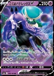 Shadow Rider Calyrex V 