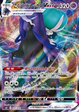 /products/pokemon/sha/shadow-rider-calyrex-vmax/jet-black-spirit-shadow-rider-calyrex-vmax-560808.jpg