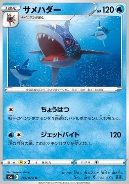 /products/pokemon/sha/sharpedo/matchless-fighters-sharpedo-549481.jpg