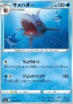 Sharpedo 