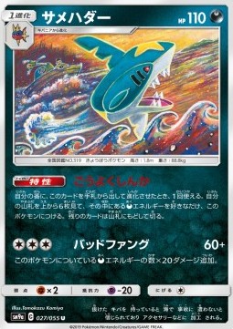 /products/pokemon/sha/sharpedo/sharpedo-558214.jpg