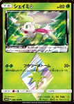 Shaymin Prism Star 