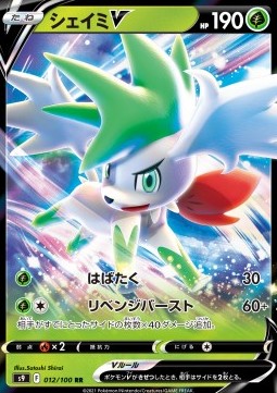 /products/pokemon/sha/shaymin-v/star-birth-shaymin-v-605863.jpg