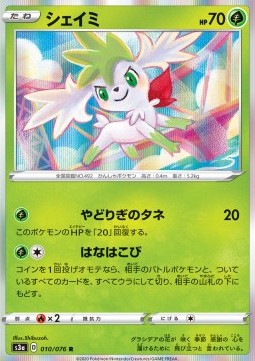 /products/pokemon/sha/shaymin/legendary-heartbeat-shaymin-480679.jpg