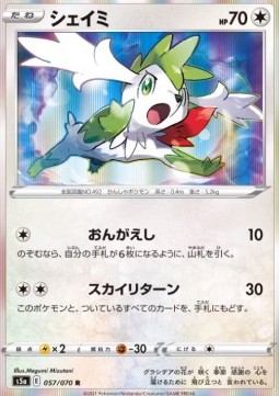 /products/pokemon/sha/shaymin/matchless-fighters-shaymin-549636.jpg