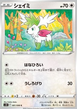 /products/pokemon/sha/shaymin/paradigm-trigger-shaymin-680220.jpg