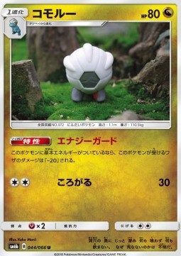 /products/pokemon/she/shelgon/champion-road-shelgon-559194.jpg