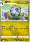 Shelgon [Hard Roll]