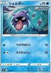 Shellder [Tongue Slap | Wave Splash]