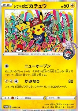 /products/pokemon/shi/shibuyas-pikachu/sword-shield-promos-jp-shibuyas-pikachu-462909.jpg