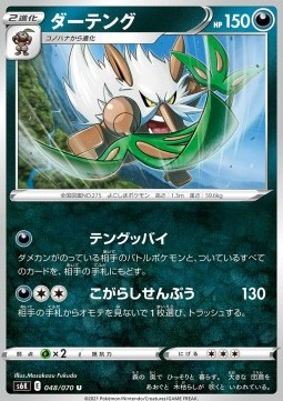 /products/pokemon/shi/shiftry/jet-black-spirit-shiftry-560828.jpg