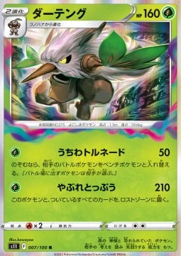 /products/pokemon/shi/shiftry/lost-abyss-shiftry-667610.jpg