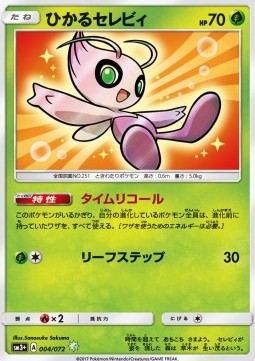 /products/pokemon/shi/shining-celebi/shining-celebi-560162.jpg