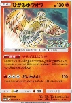 Shining Ho-Oh 