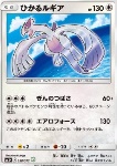Shining Lugia 