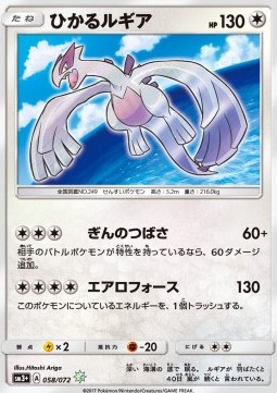 /products/pokemon/shi/shining-lugia/shining-lugia-560216.jpg