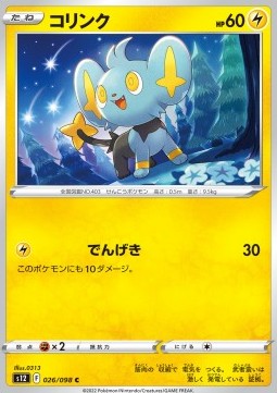 /products/pokemon/shinx/shinx/paradigm-trigger--680165.jpg