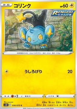 /products/pokemon/shinx/shinx/rapid-strike-master--533722.jpg