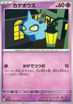 /products/pokemon/shu/shuppet/violet-ex-shuppet-693115.jpg