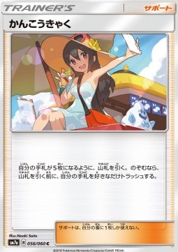 /products/pokemon/sig/sightseer/thunderclap-spark-sightseer-558944.jpg